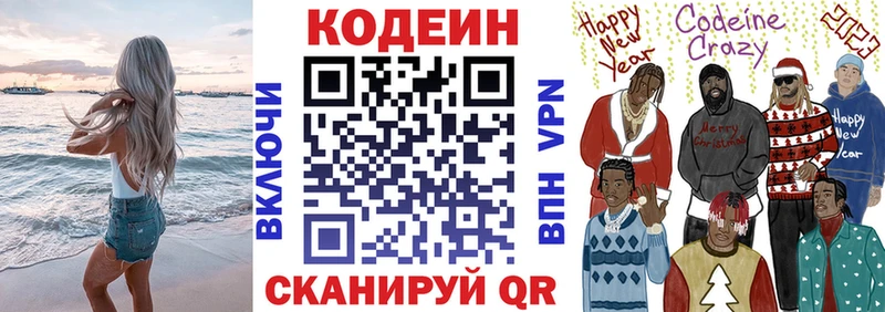 Кодеин напиток Lean (лин)  MEGA ссылки  Клин 