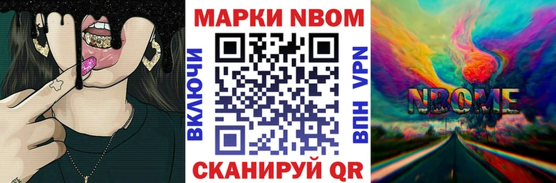 Марки NBOMe 1,5мг  Клин 
